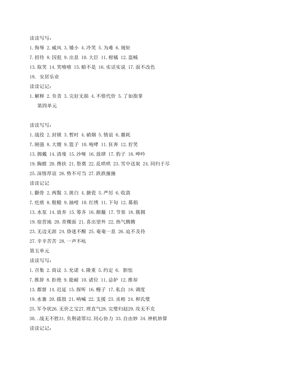 2023五年级语文下册 专项练习 词语盘点一至八 新人教版.doc_第2页