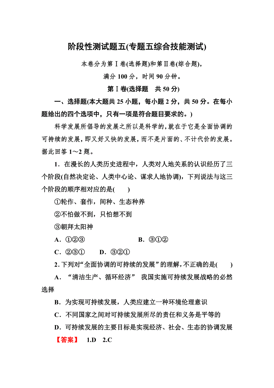 2014年高考地理二轮复习专题练习 阶段性测试题五 WORD版含解析.doc_第1页