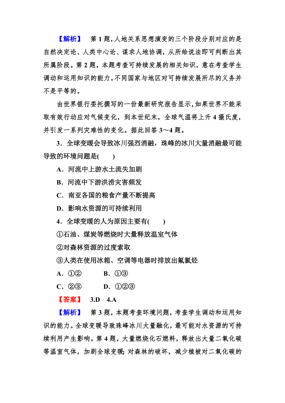 2014年高考地理二轮复习专题练习 阶段性测试题五 WORD版含解析.doc_第2页