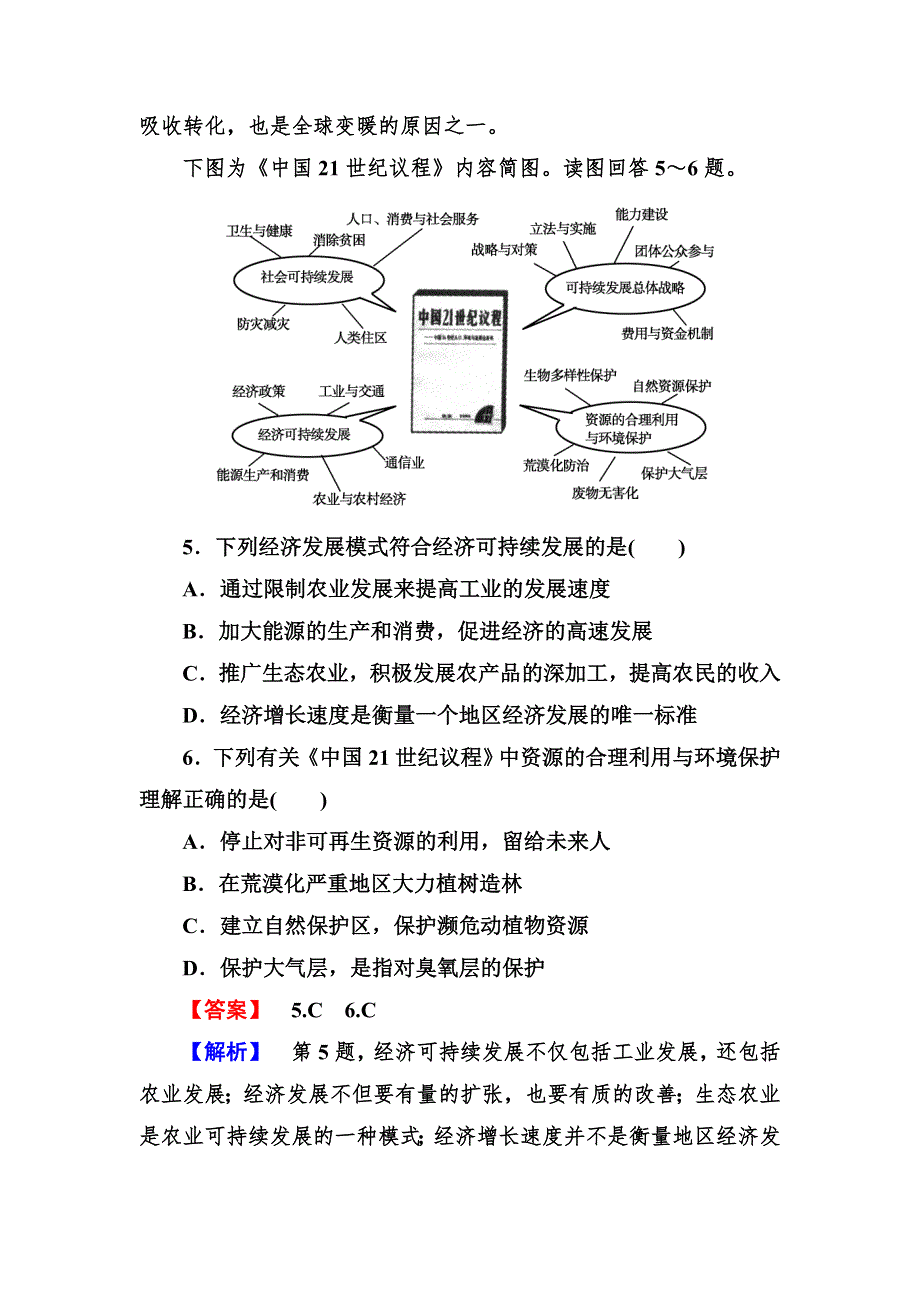 2014年高考地理二轮复习专题练习 阶段性测试题五 WORD版含解析.doc_第3页