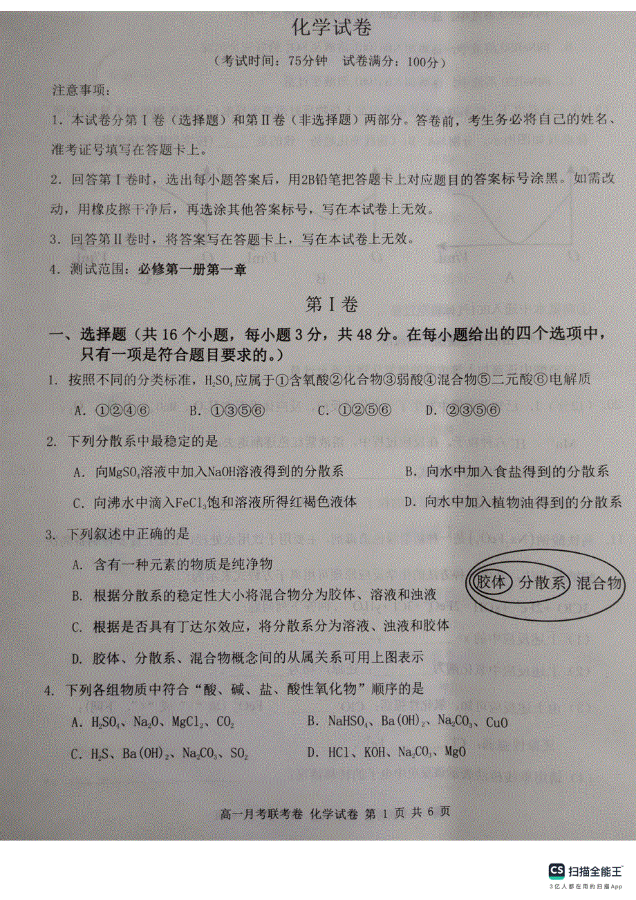 河南省中原名校2023-2024学年高一化学上学期9月联考试题（pdf含解析）.pdf_第1页