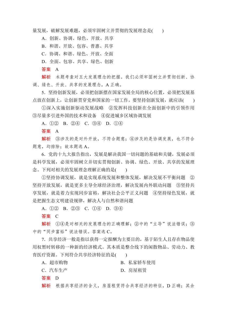 （2019新教材）部编版高中政治必修二经济与社会练习：第二单元 第三课 第1课时 坚持新发展理念 WORD版含解析.doc_第2页