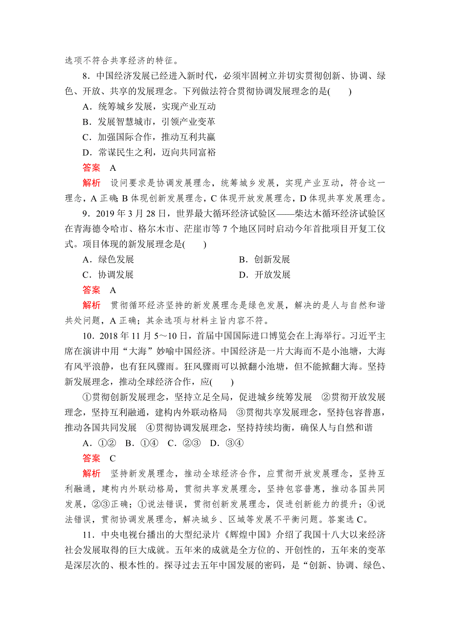 （2019新教材）部编版高中政治必修二经济与社会练习：第二单元 第三课 第1课时 坚持新发展理念 WORD版含解析.doc_第3页