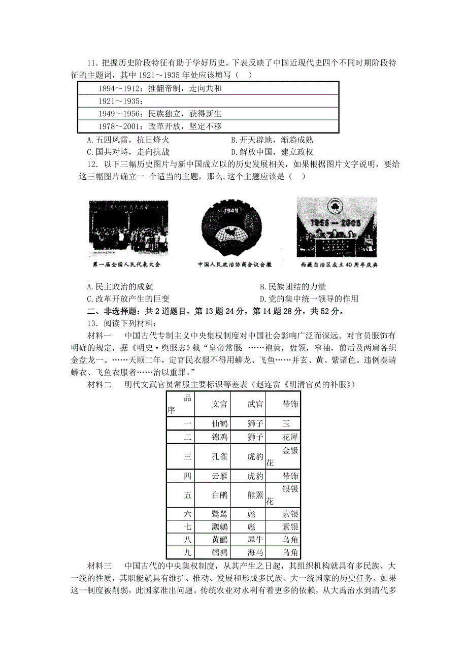 新课标2016年高一历史寒假作业10《历史》必修一政治史 WORD版含答案.doc_第2页