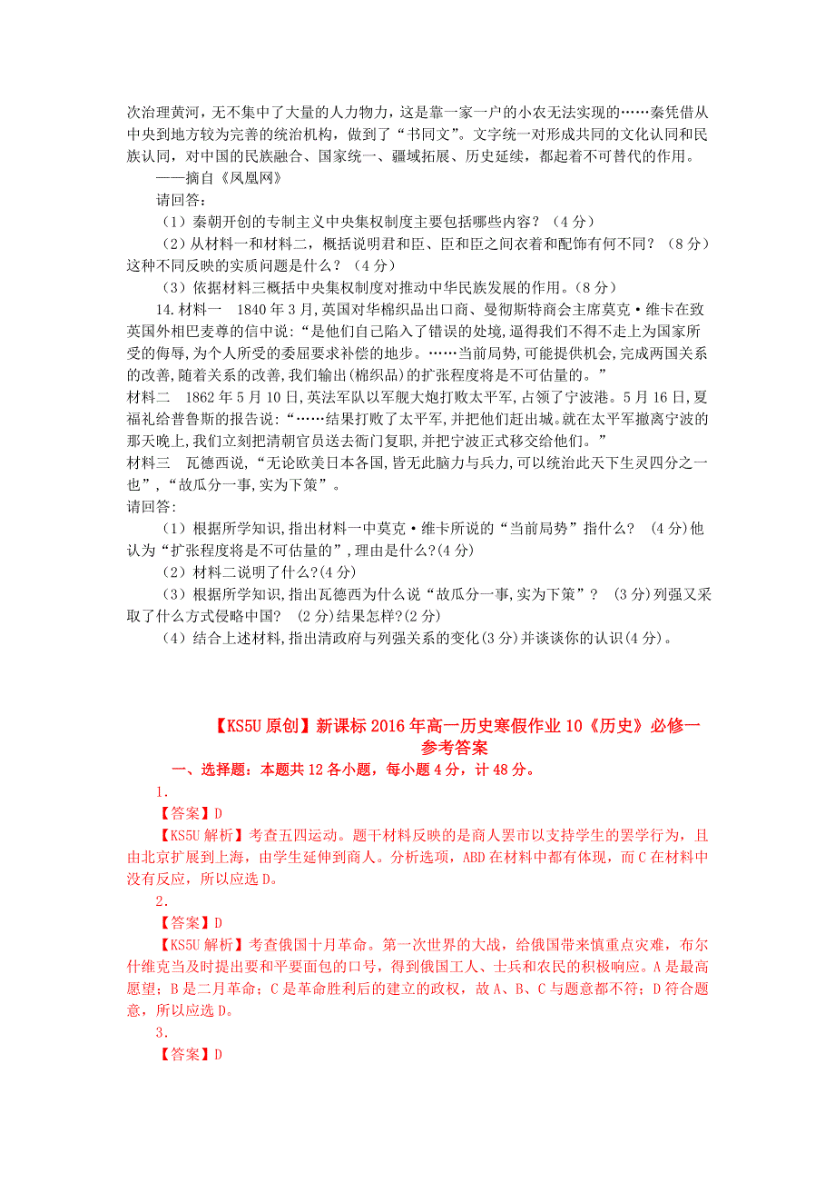 新课标2016年高一历史寒假作业10《历史》必修一政治史 WORD版含答案.doc_第3页