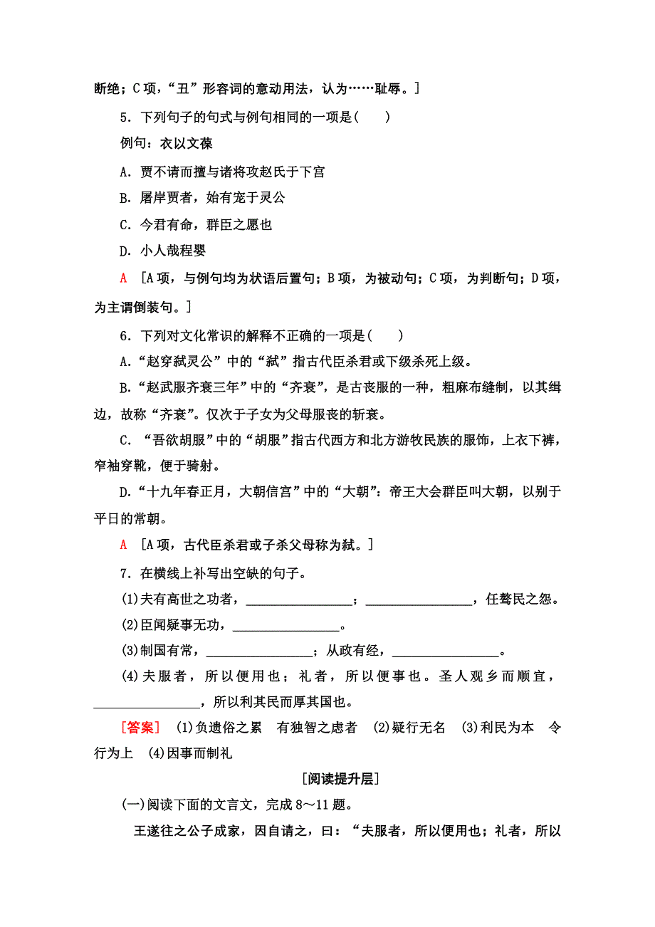 2020-2021学年语文苏教版选修史记选读课时分层作业 15 赵世家 WORD版含解析.doc_第2页