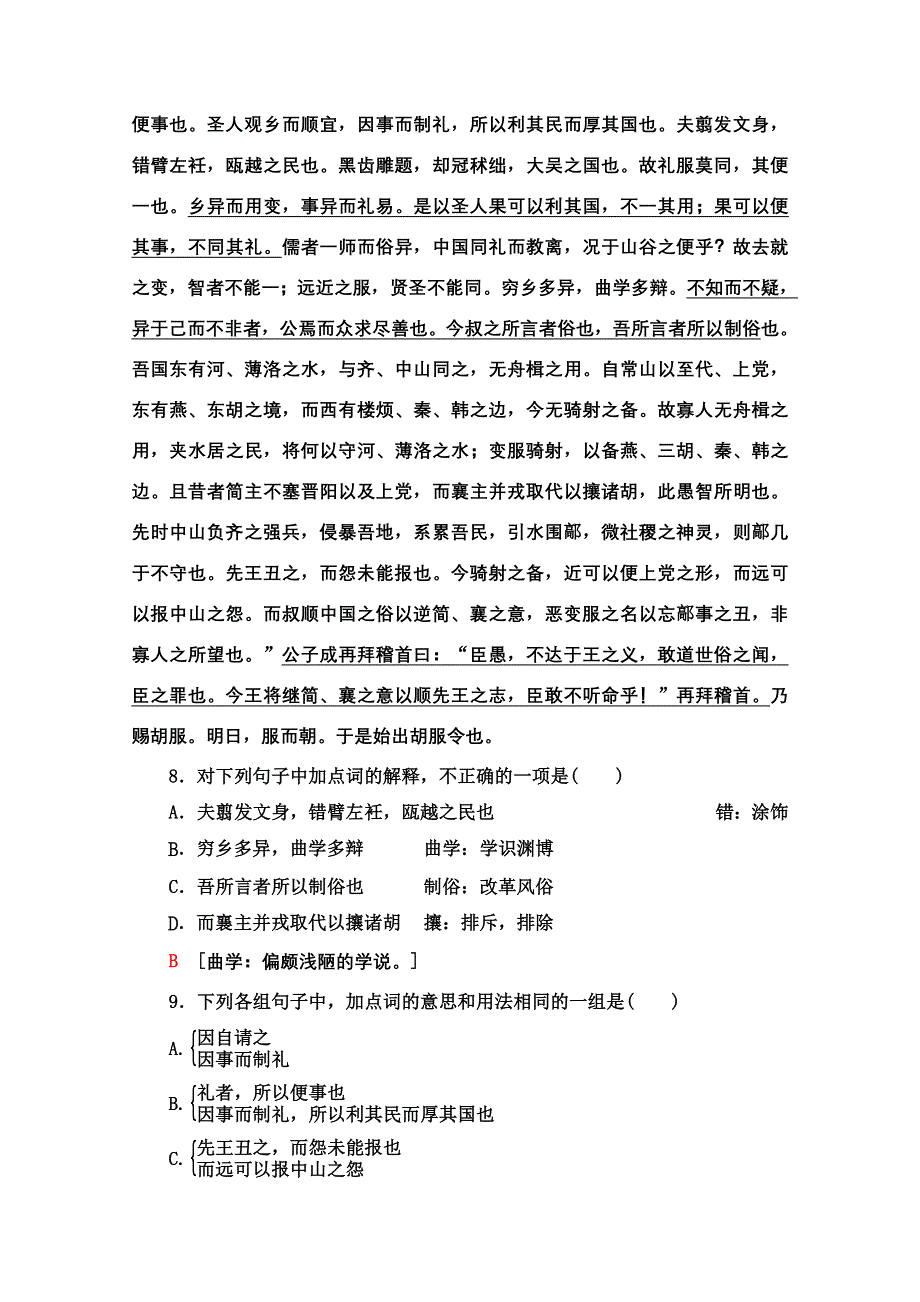 2020-2021学年语文苏教版选修史记选读课时分层作业 15 赵世家 WORD版含解析.doc_第3页