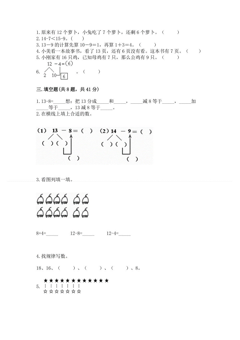 小学一年级数学《20以内的退位减法》必刷题附答案下载.docx_第2页