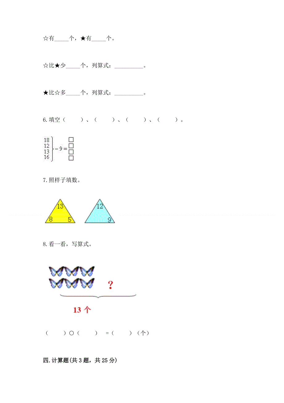 小学一年级数学《20以内的退位减法》必刷题附答案下载.docx_第3页