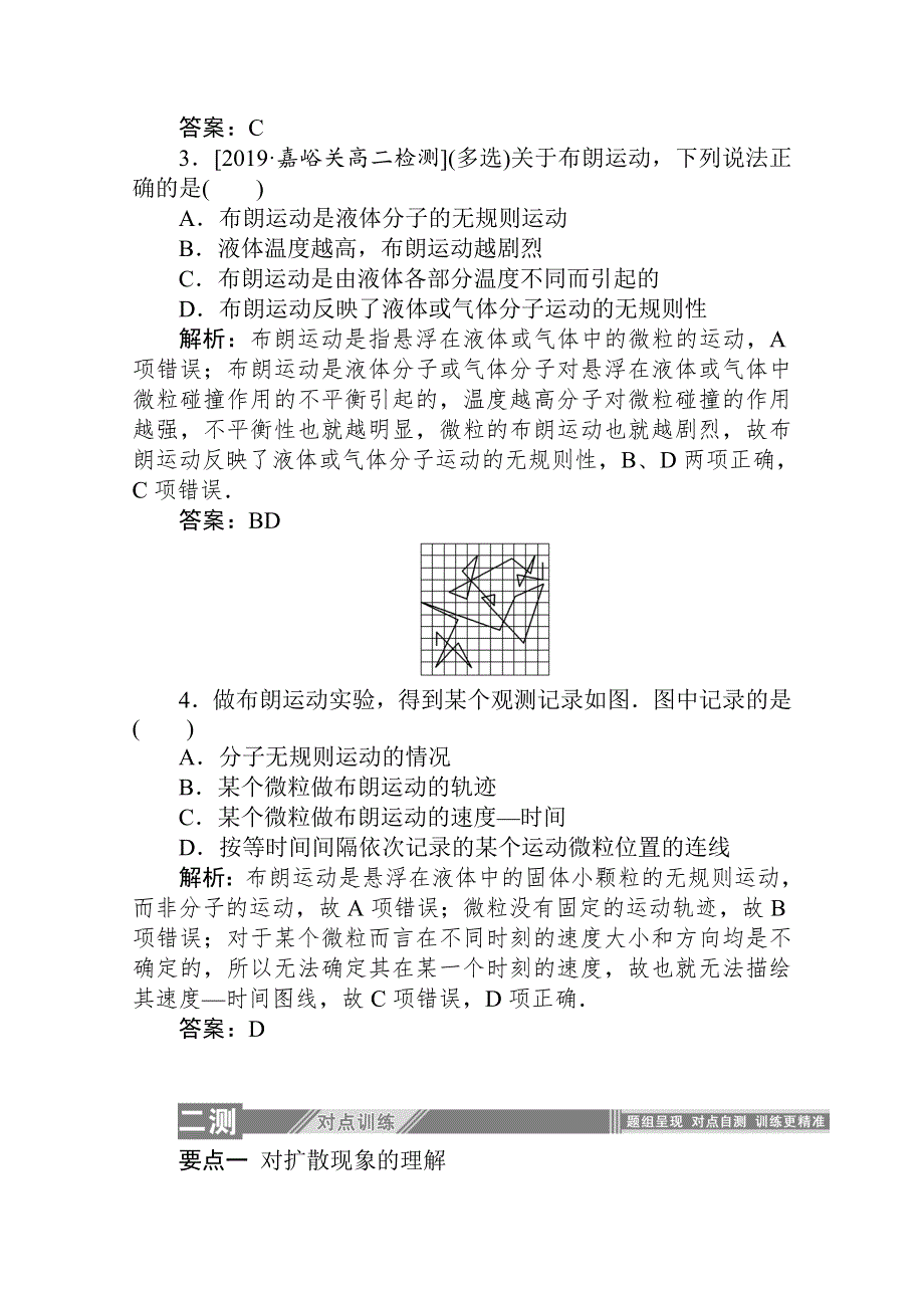 2019-2020学年物理人教版选修3-3课后检测：7-2分子的热运动 WORD版含解析.doc_第3页