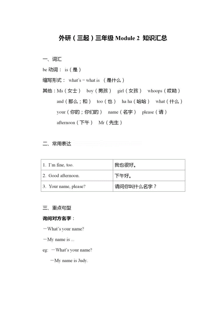 2021秋三年级英语上册 重点知识汇总（pdf） 外研社（三起）.pdf_第2页