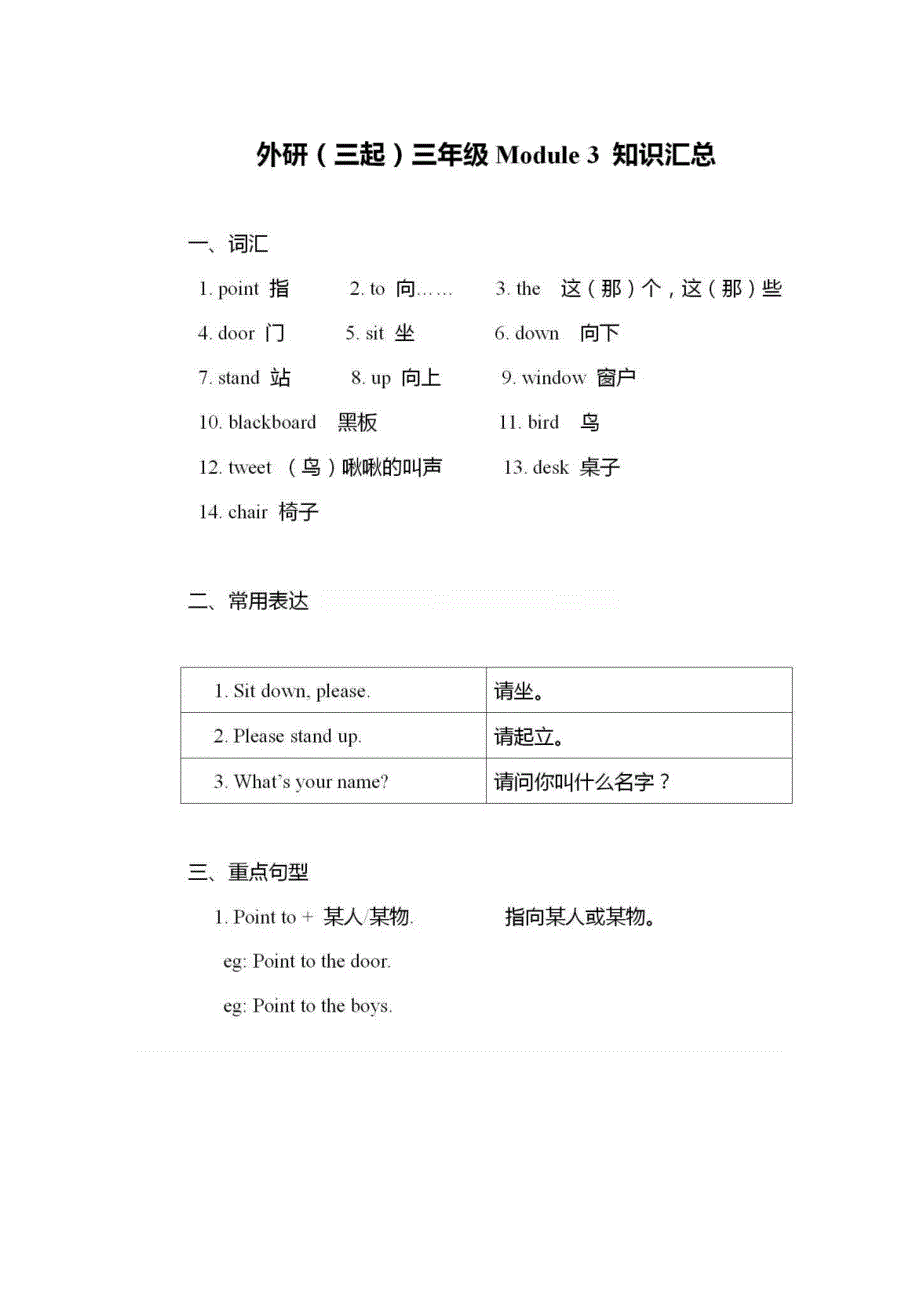 2021秋三年级英语上册 重点知识汇总（pdf） 外研社（三起）.pdf_第3页