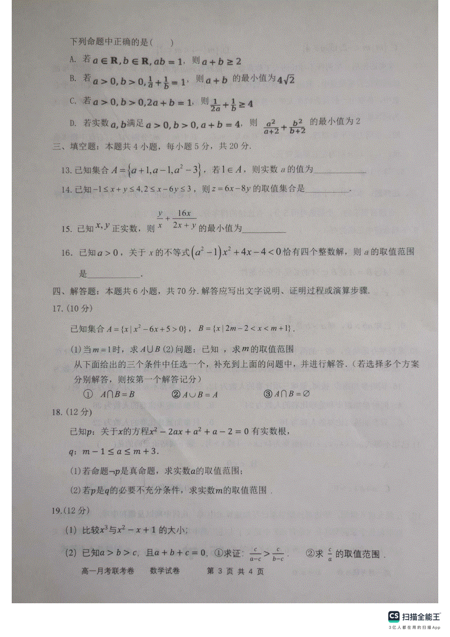 河南省中原名校2023-2024学年高一数学上学期9月联考试题（pdf含解析）.pdf_第3页