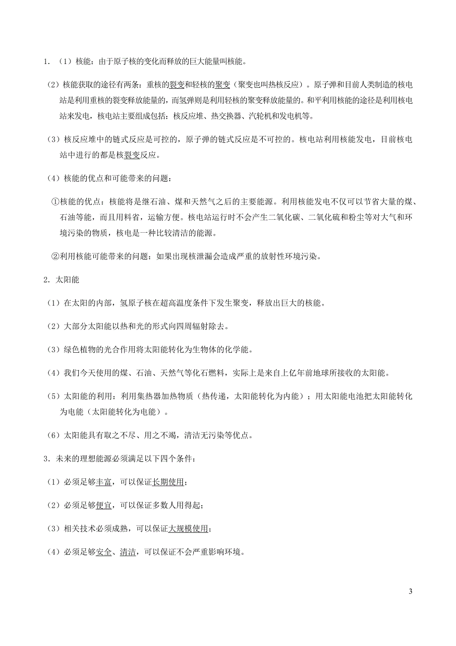 广东省深圳市2021年中考物理一轮复习讲义 第18章 信息与能源（考点知识梳理+例题+满分必练）.docx_第3页