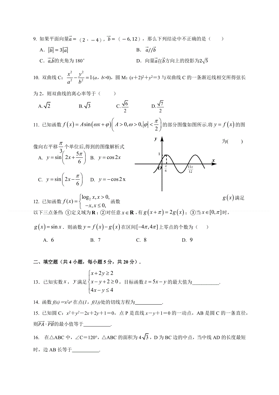 陕西省西安中学2021届高三下学期第十次模拟考试数学（文）试题 WORD版含答案.docx_第2页