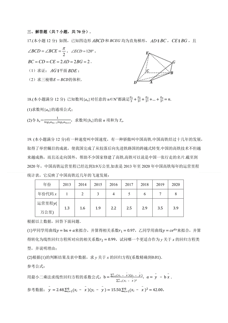 陕西省西安中学2021届高三下学期第十次模拟考试数学（文）试题 WORD版含答案.docx_第3页