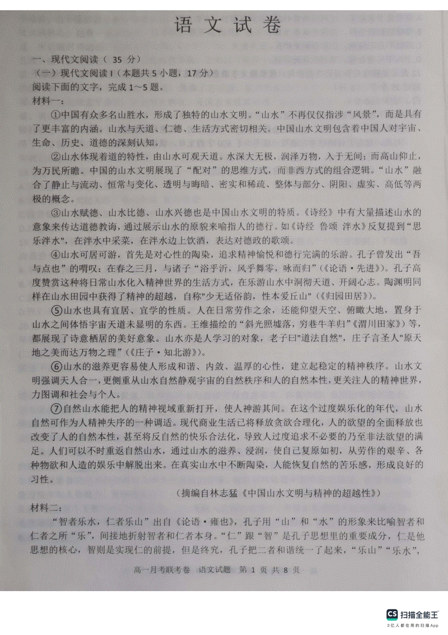 河南省中原名校2023-2024学年高一语文上学期9月联考试题（pdf含解析）.pdf_第1页