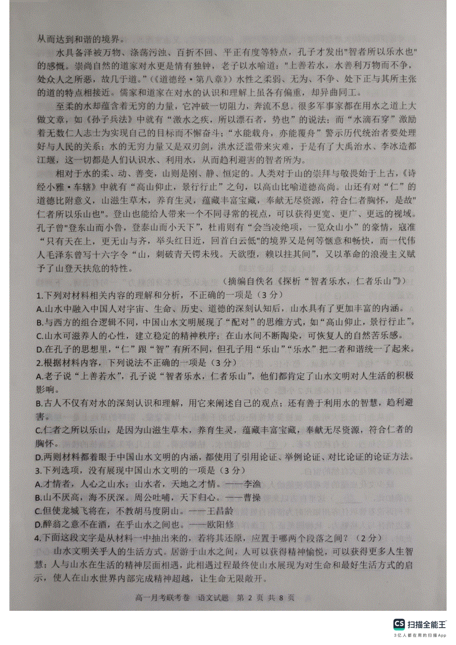 河南省中原名校2023-2024学年高一语文上学期9月联考试题（pdf含解析）.pdf_第2页