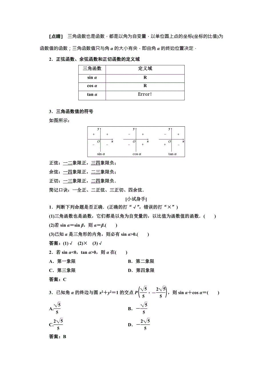 2017-2018学年高中数学人教B版必修4教学案：第一章 1-2 任意角的三角函数 .doc_第2页