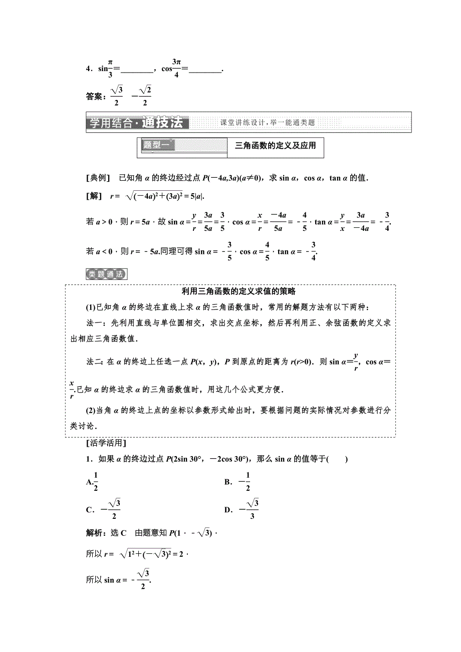 2017-2018学年高中数学人教B版必修4教学案：第一章 1-2 任意角的三角函数 .doc_第3页