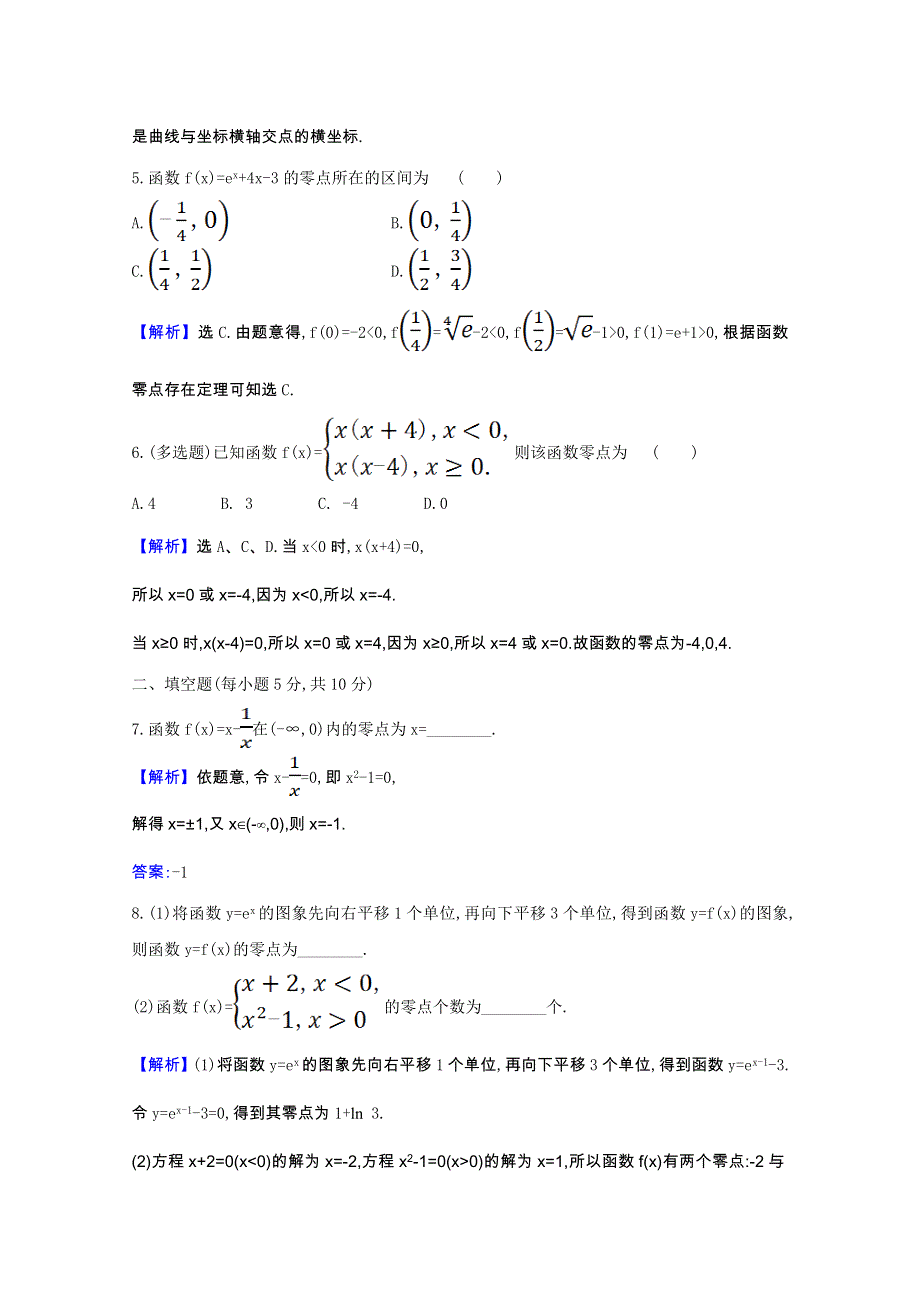 2021-2022学年新教材高中数学 课时素养检测三十六 第四章 指数函数与对数函数 4.doc_第2页