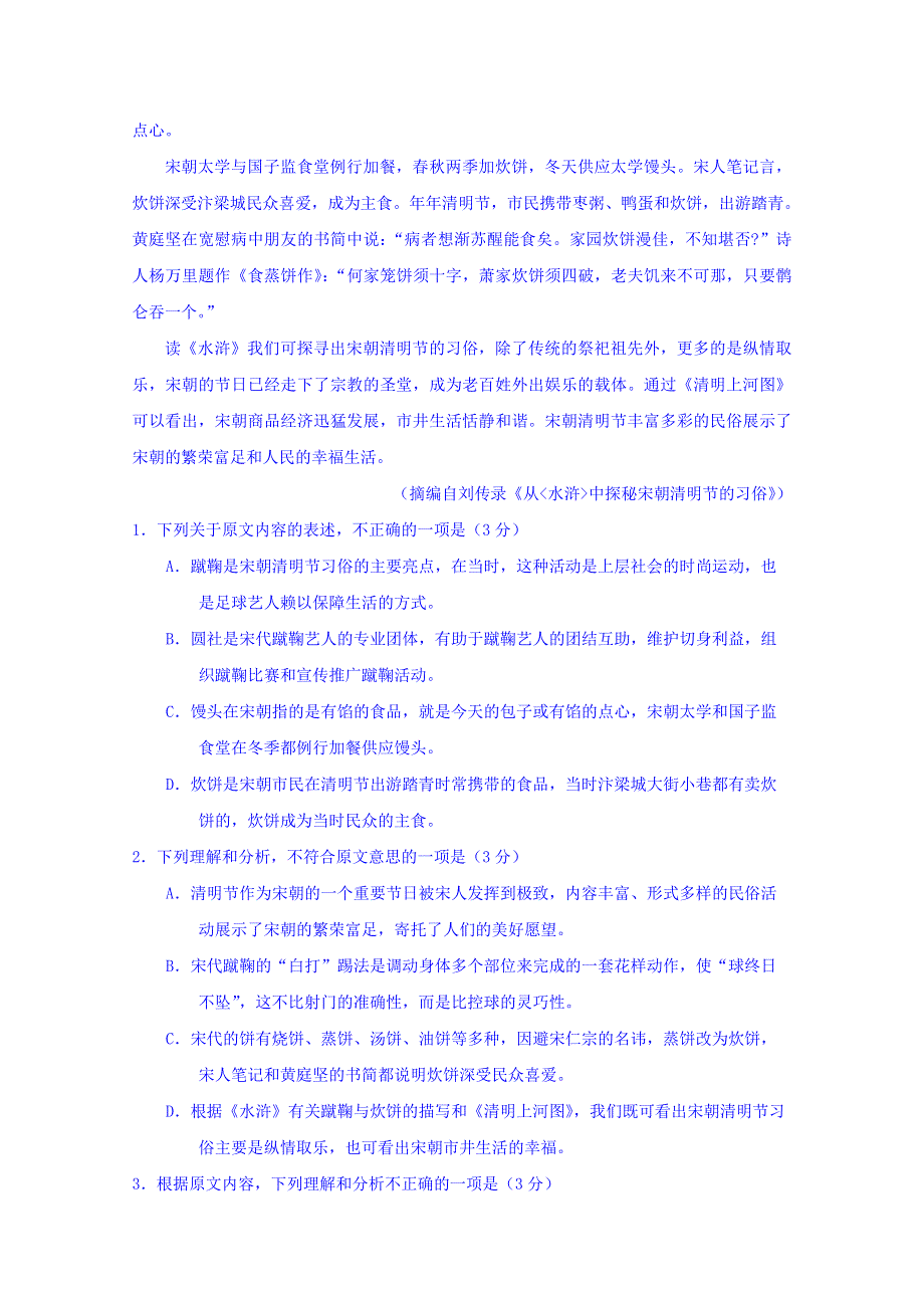 河南省中原名校联盟2016届高三4月高考仿真模拟联考语文试题 WORD版含答案.doc_第2页