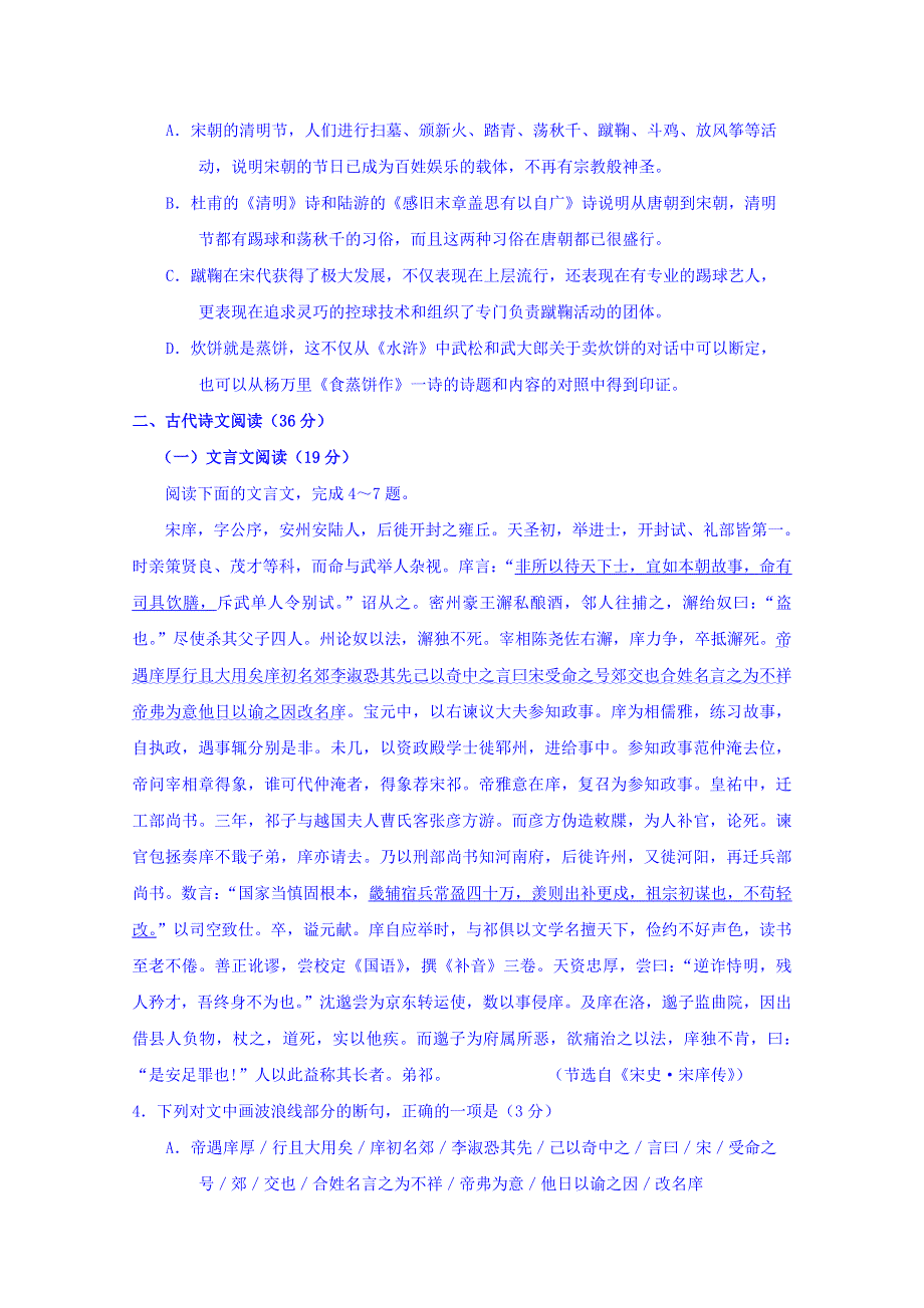 河南省中原名校联盟2016届高三4月高考仿真模拟联考语文试题 WORD版含答案.doc_第3页