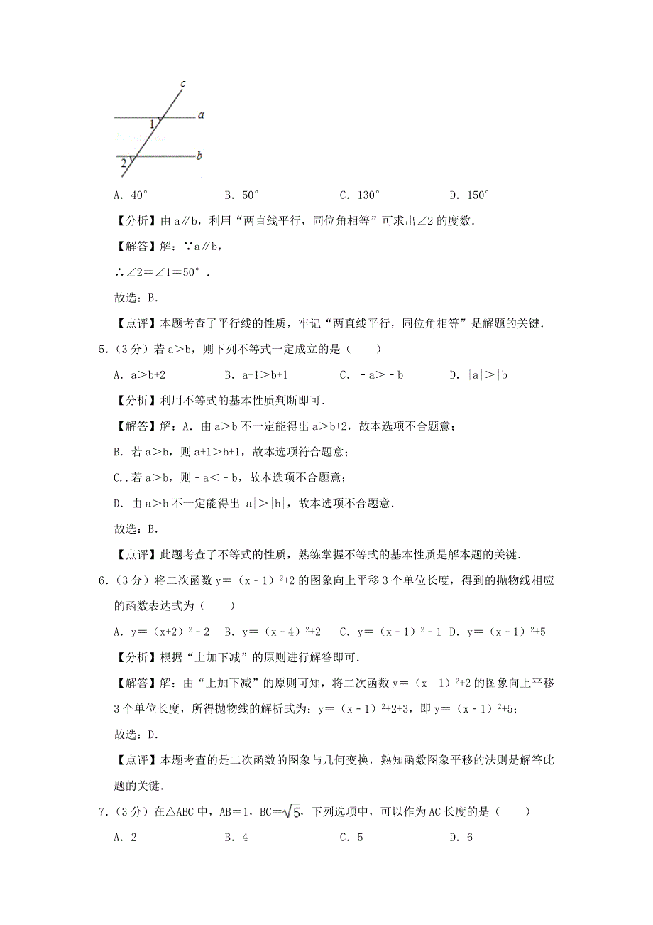 江苏省宿迁市2020年中考数学真题试题（含解析）.doc_第2页