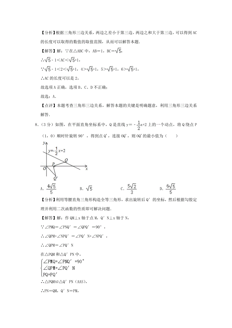 江苏省宿迁市2020年中考数学真题试题（含解析）.doc_第3页