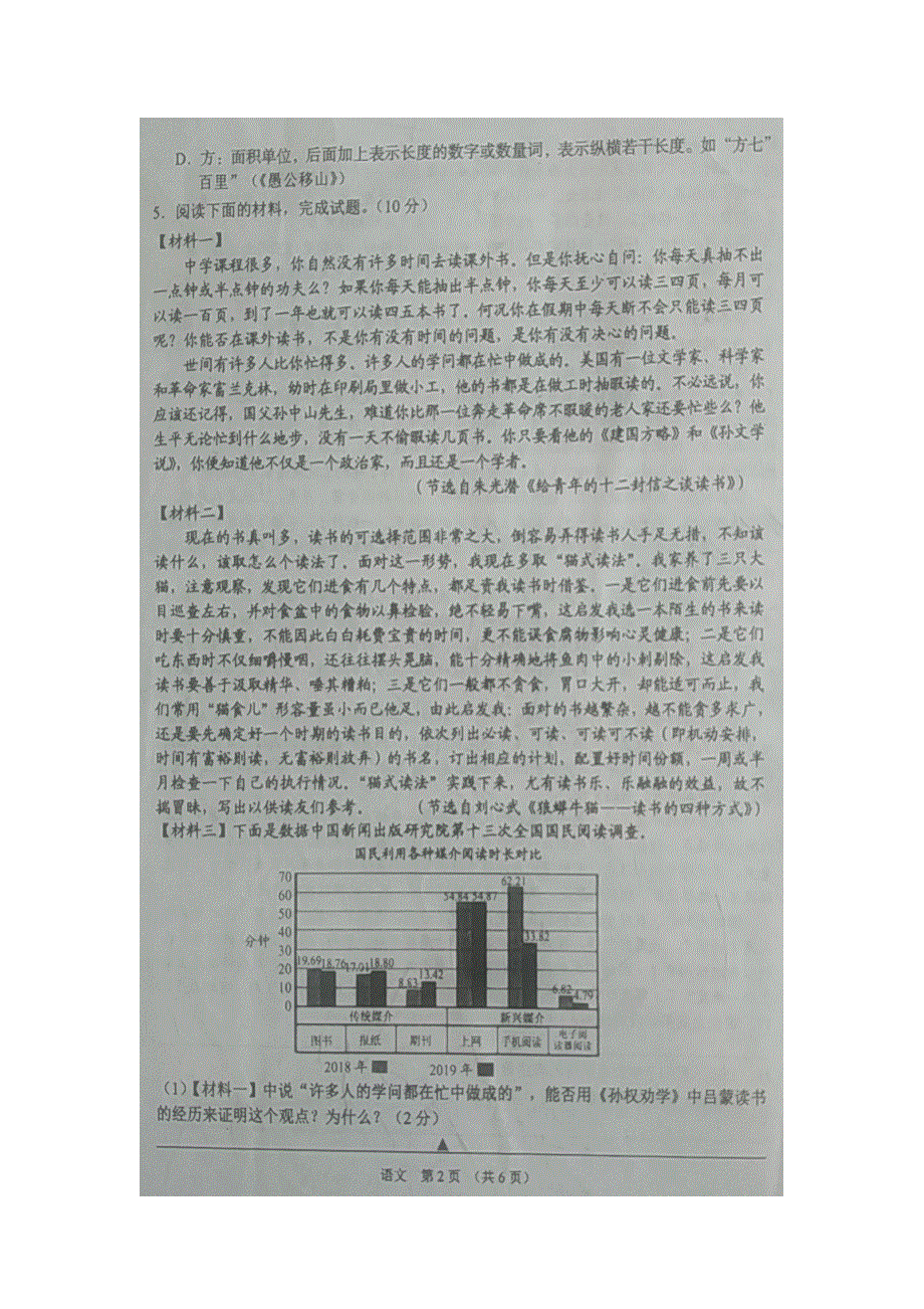 江苏省宿迁市2020年初中语文学业水平模拟考试卷（扫描版无答案）.doc_第2页