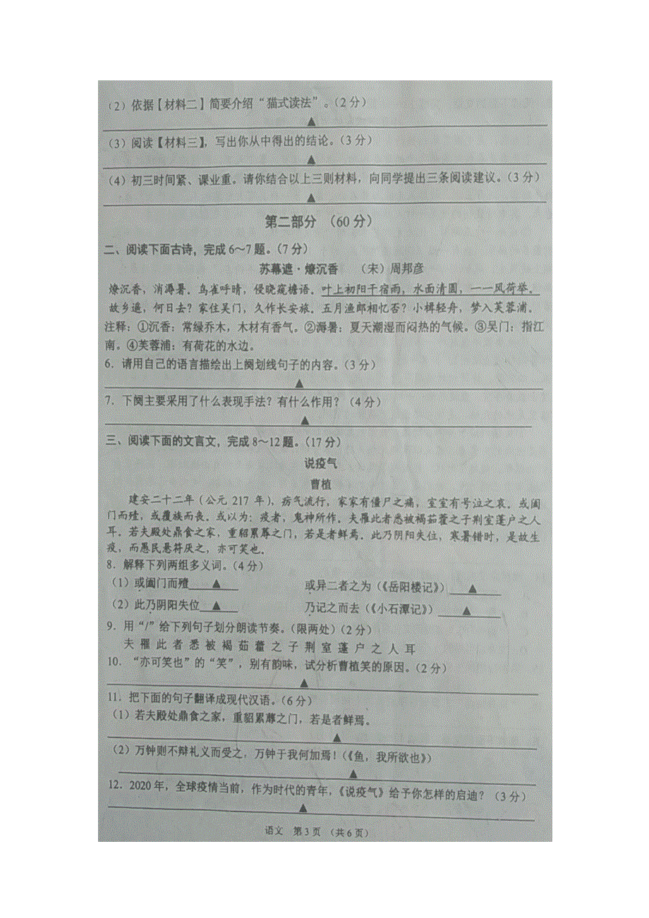 江苏省宿迁市2020年初中语文学业水平模拟考试卷（扫描版无答案）.doc_第3页