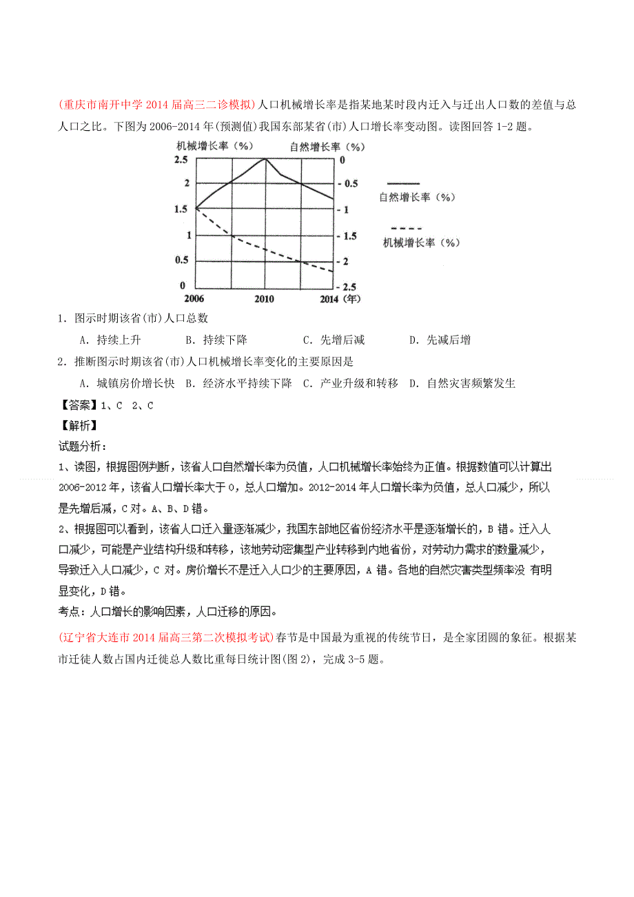 2014年高考地理母题题源系列 07WORD版含解析.doc_第3页