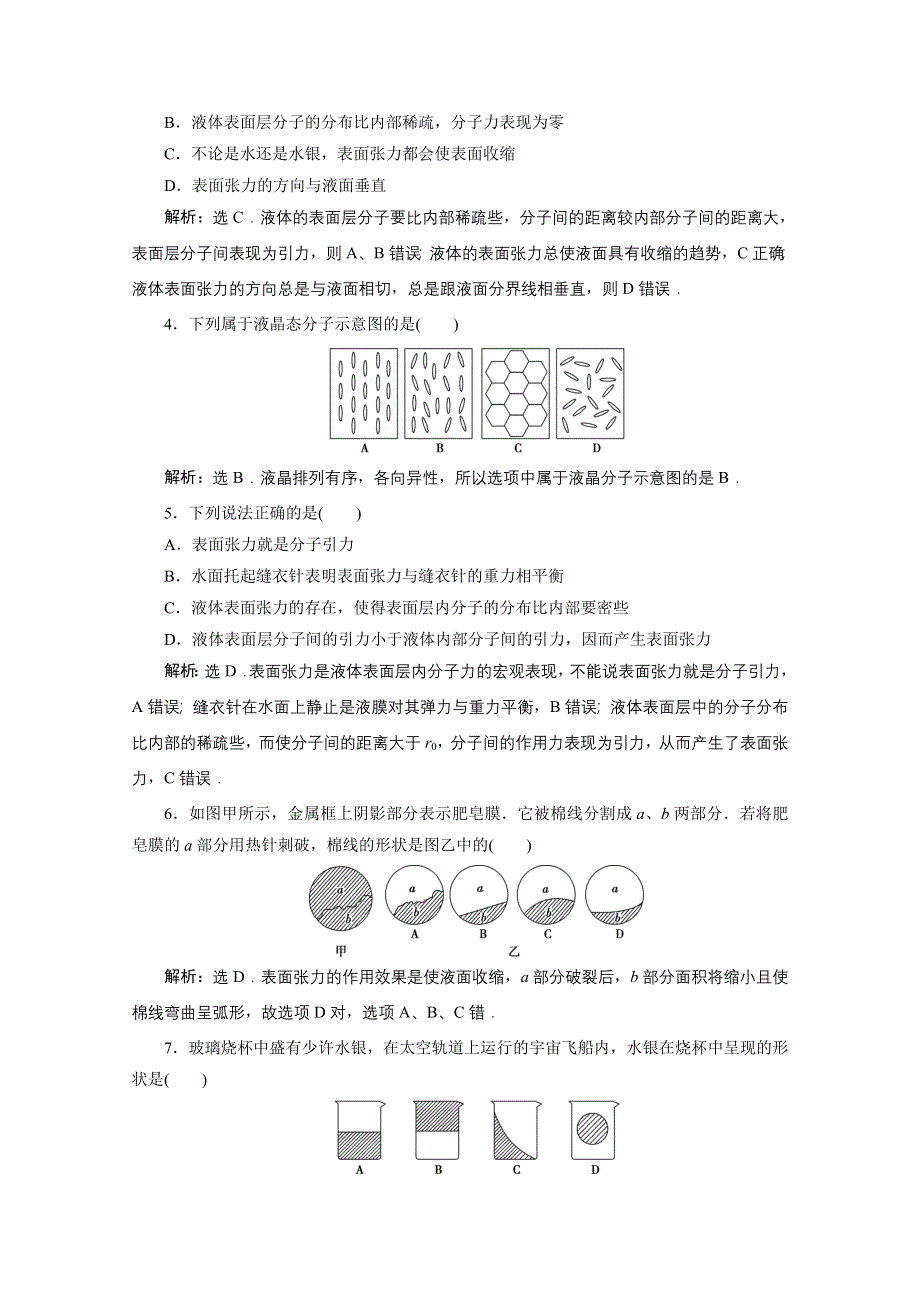 2019-2020学年物理人教版选修3-3课时检测：第九章第2节液体 WORD版含解析.doc_第3页