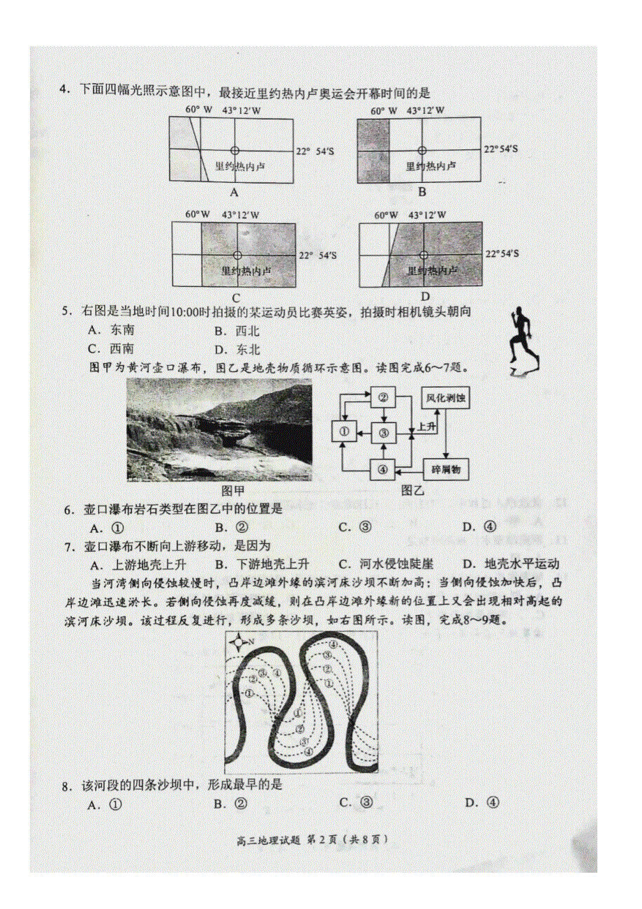 河南省中原名校·新联考2017届高三第二次联考地理试题 PDF版含答案.pdf_第2页