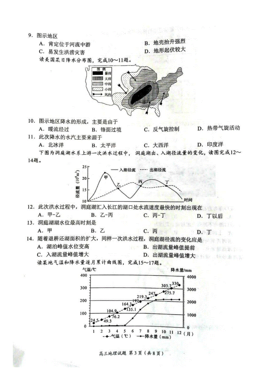 河南省中原名校·新联考2017届高三第二次联考地理试题 PDF版含答案.pdf_第3页