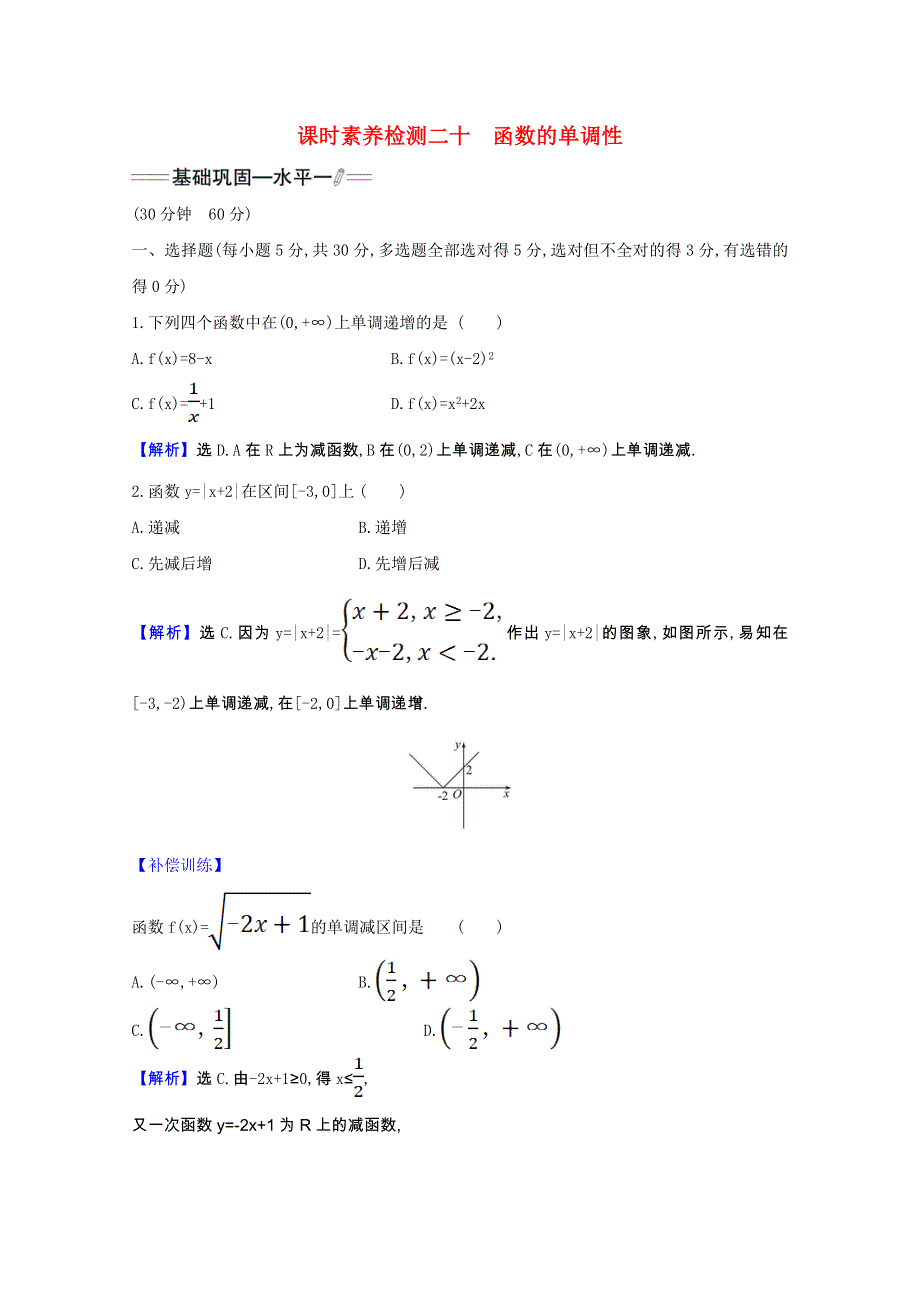 2021-2022学年新教材高中数学 课时素养检测二十 第三章 函数的概念与性质 3.doc_第1页