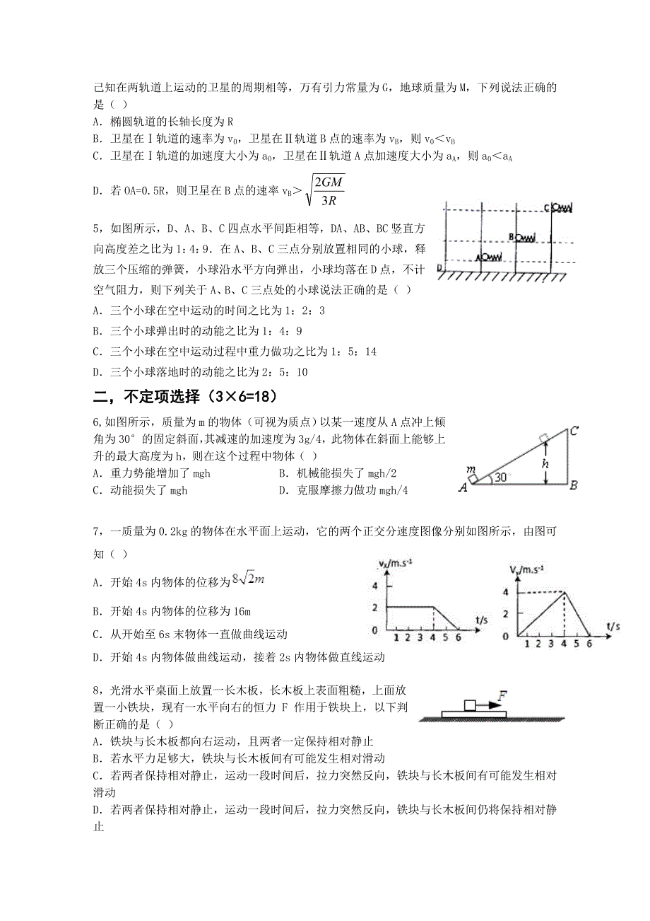 广东顺德李兆基中学2016届高三上学期第四周测试物理试题 WORD版含答案.doc_第2页