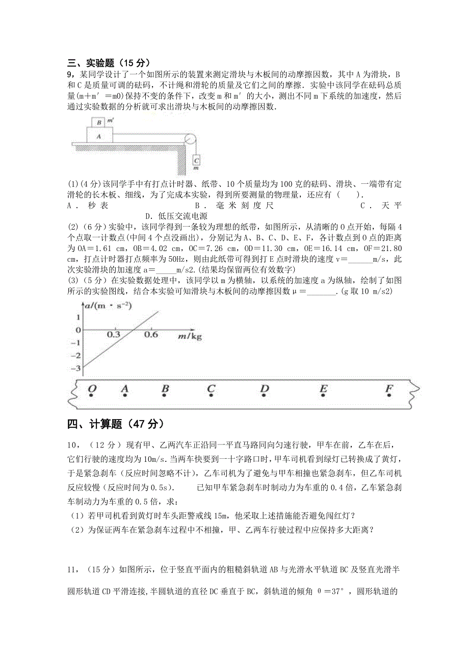 广东顺德李兆基中学2016届高三上学期第四周测试物理试题 WORD版含答案.doc_第3页