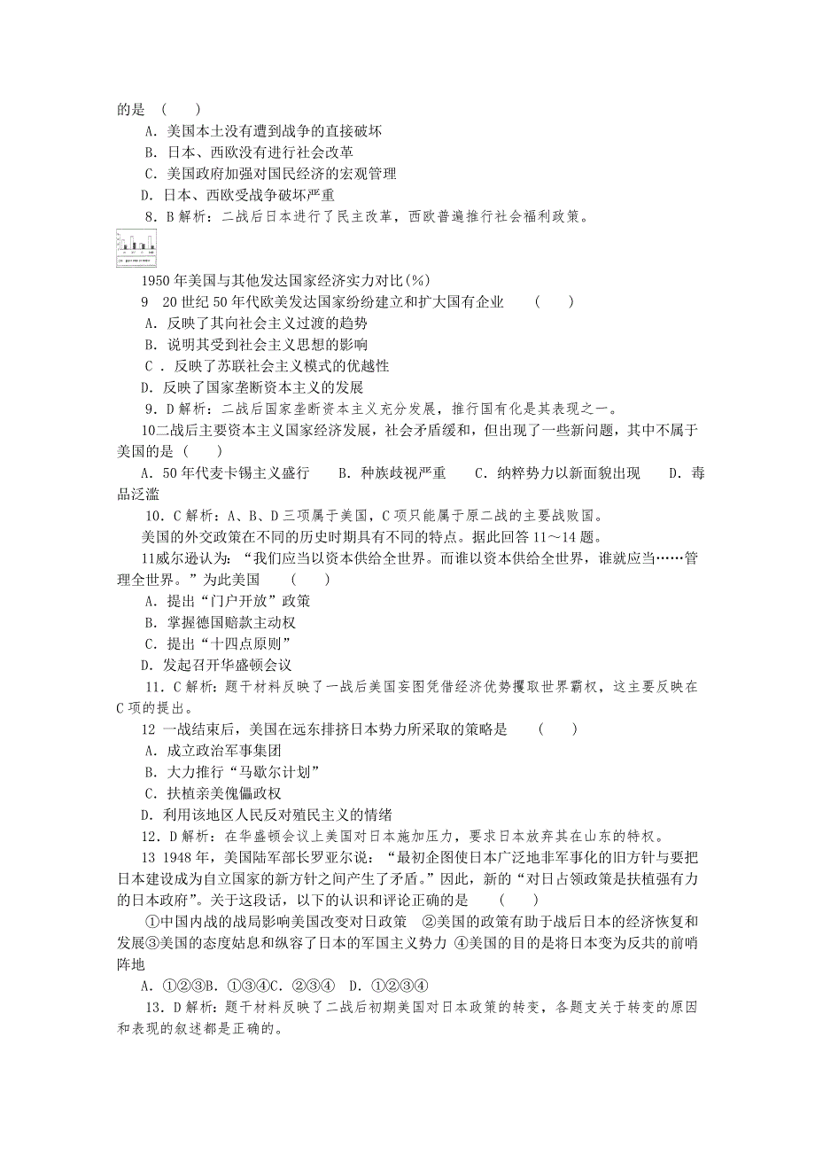 2012高考历史总复习 经典易错题会诊与高考命题角度预测：考点17主要资本主义国家——美国考点高分解题综合训练.doc_第2页