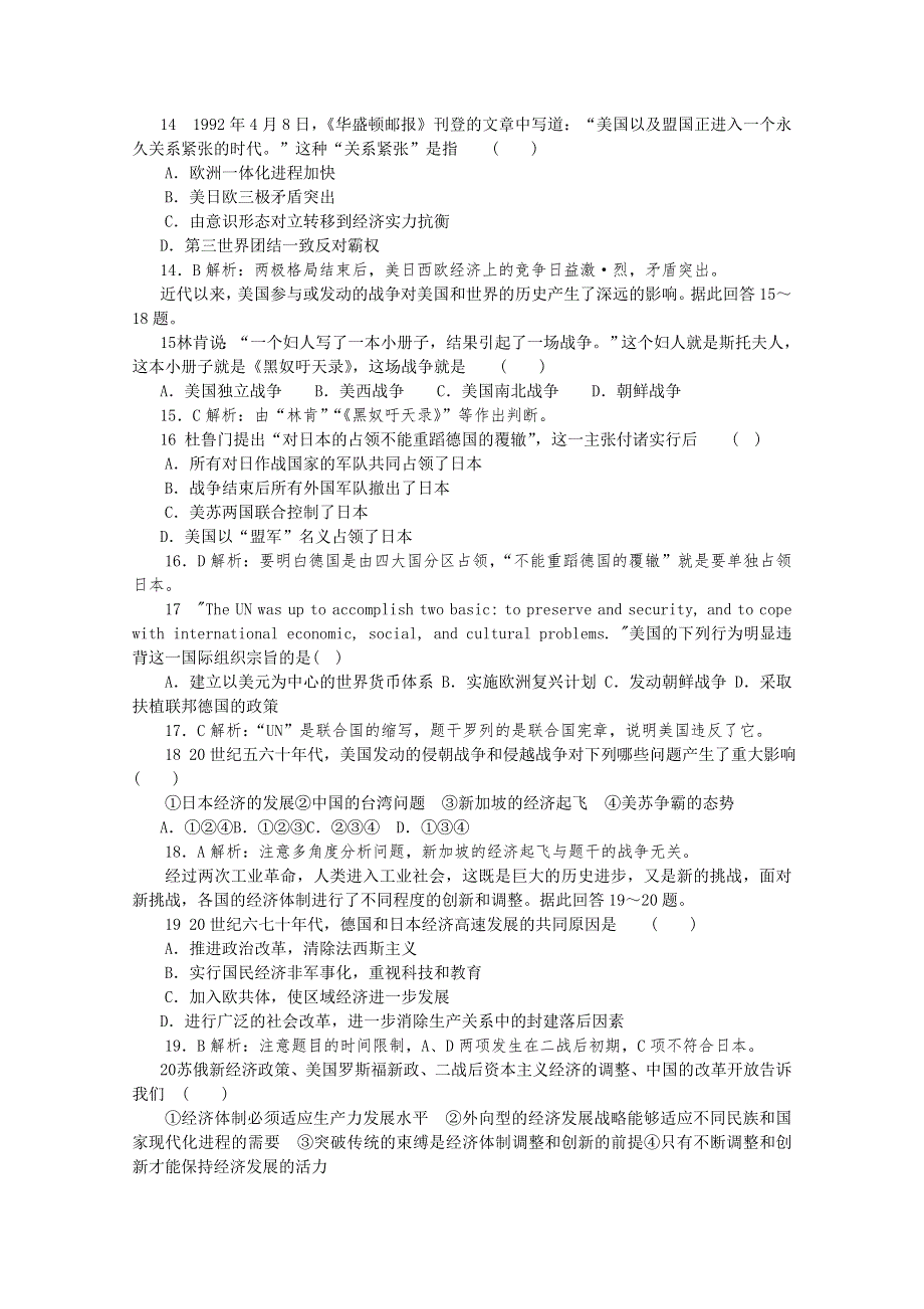 2012高考历史总复习 经典易错题会诊与高考命题角度预测：考点17主要资本主义国家——美国考点高分解题综合训练.doc_第3页