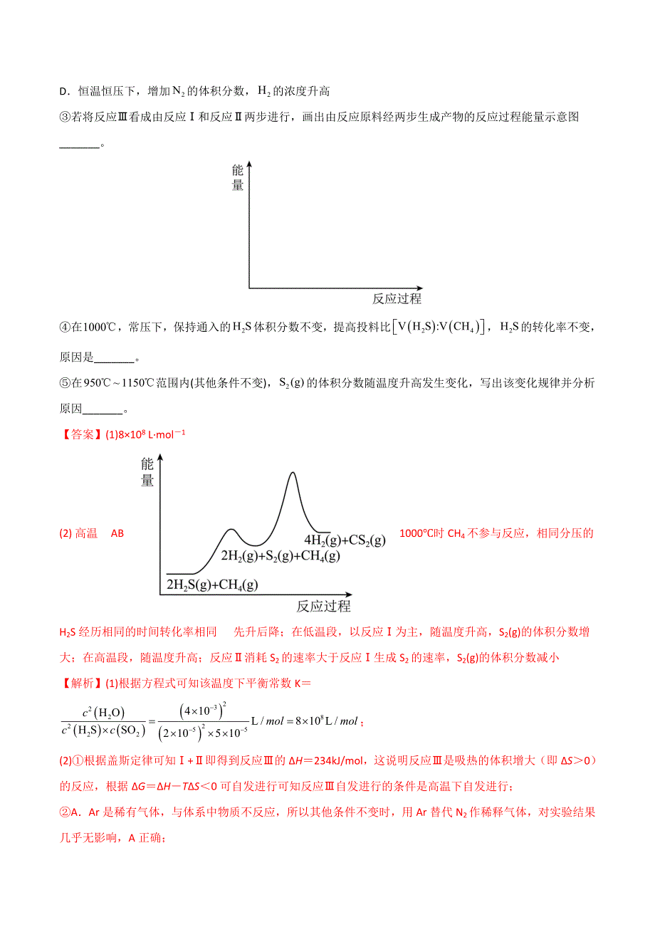 （2020-2022）三年高考化学真题分项汇编（新高考专用）专题15 化学反应原理综合 WORD版含解析.doc_第2页