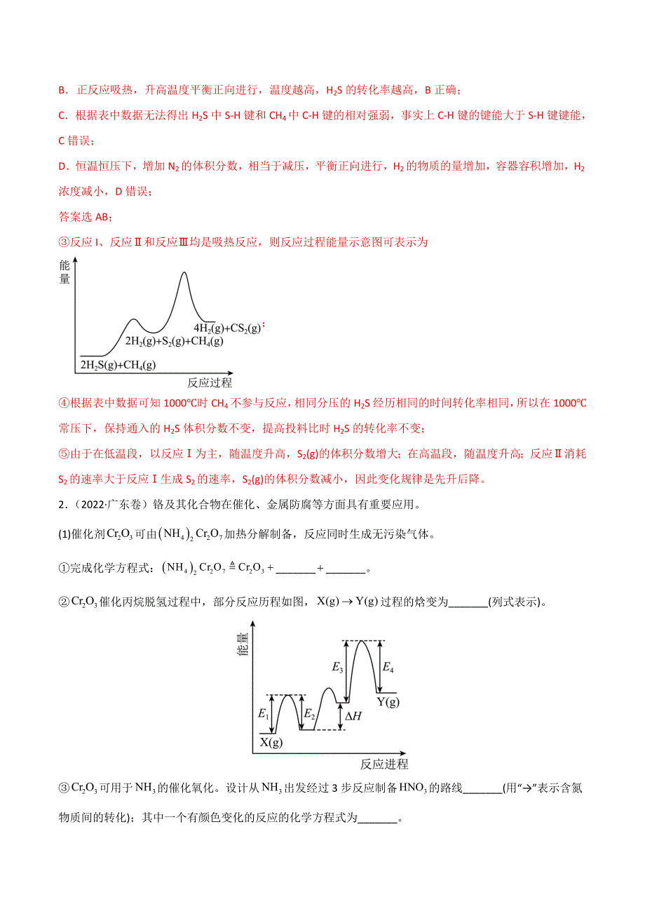 （2020-2022）三年高考化学真题分项汇编（新高考专用）专题15 化学反应原理综合 WORD版含解析.doc_第3页