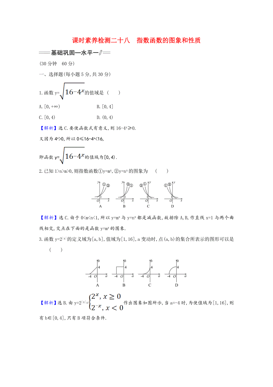 2021-2022学年新教材高中数学 课时素养检测二十八 第四章 指数函数与对数函数 4.2.2.1 指数函数的图象和性质（含解析）新人教A版必修第一册.doc_第1页