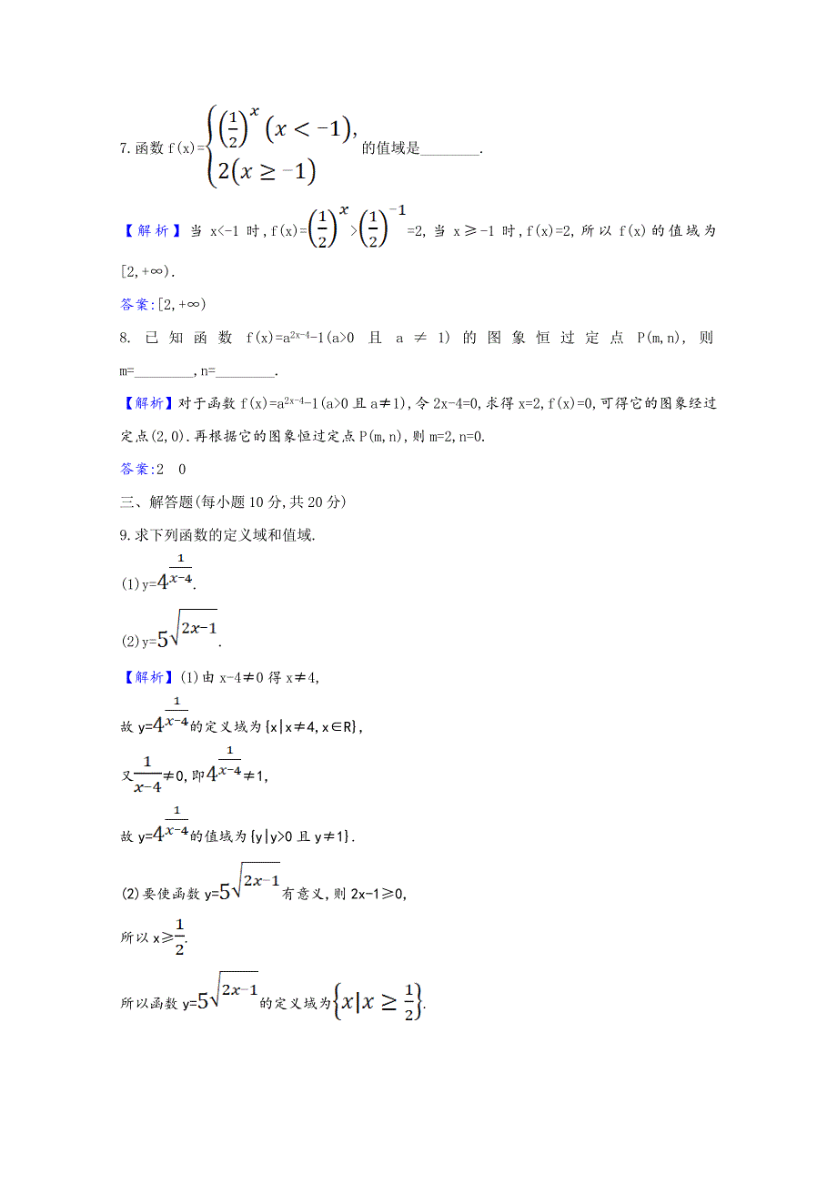 2021-2022学年新教材高中数学 课时素养检测二十八 第四章 指数函数与对数函数 4.2.2.1 指数函数的图象和性质（含解析）新人教A版必修第一册.doc_第3页