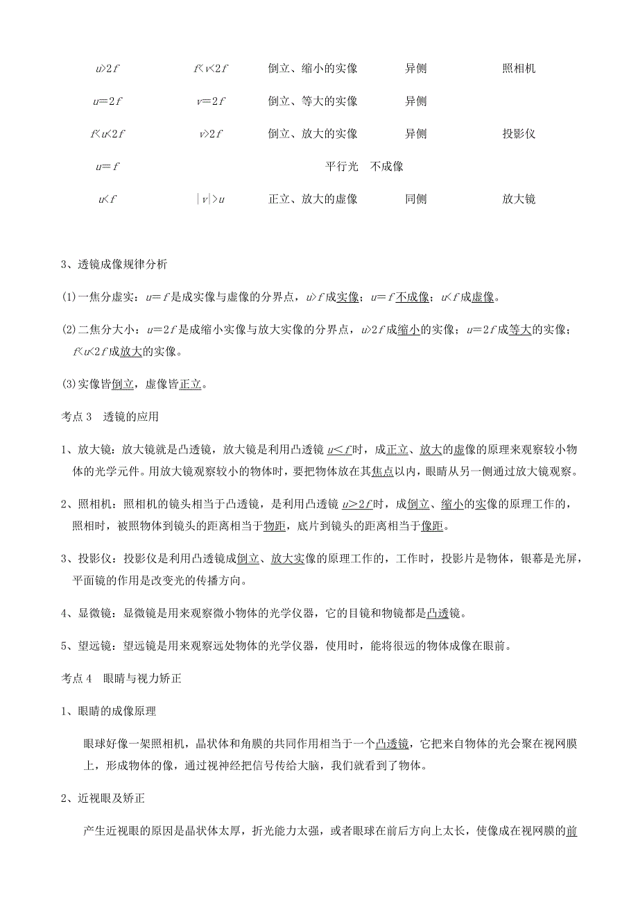 广东省深圳市2021年中考物理一轮复习讲义 第3章 透镜及应用（考点知识梳理 例题 满分必练）.docx_第2页