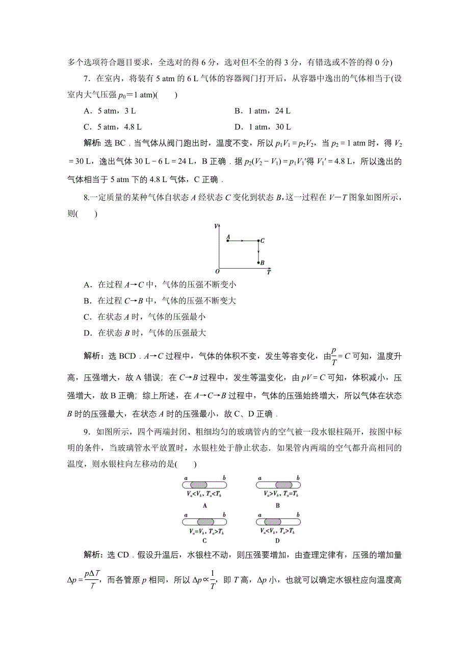 2019-2020学年物理人教版选修3-3课时检测：第八章气体 单元测试 WORD版含解析.doc_第3页