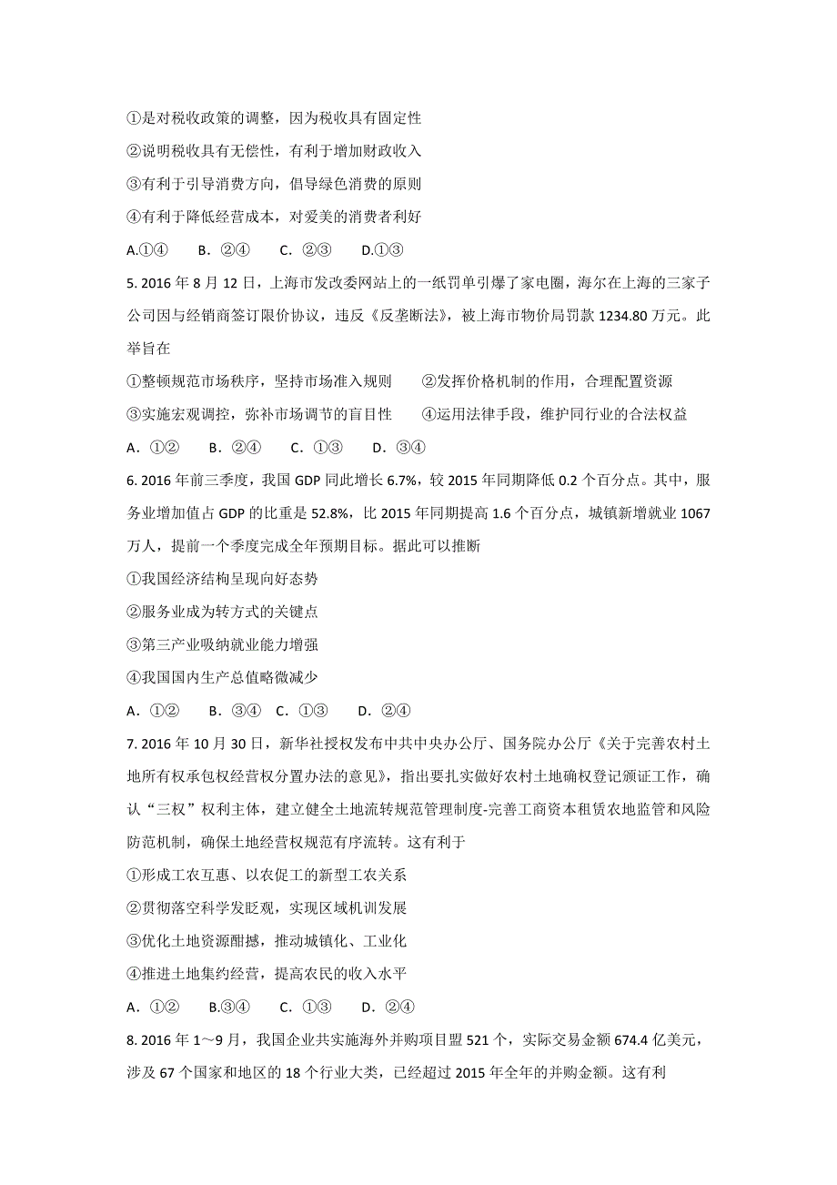 河南省中原名校开封高中2017届高三上学期第三次质量检测政治试题 WORD版含答案.doc_第2页