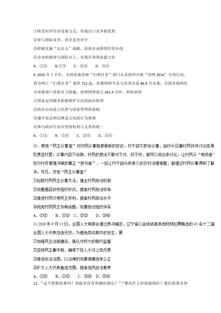 河南省中原名校开封高中2017届高三上学期第三次质量检测政治试题 WORD版含答案.doc_第3页