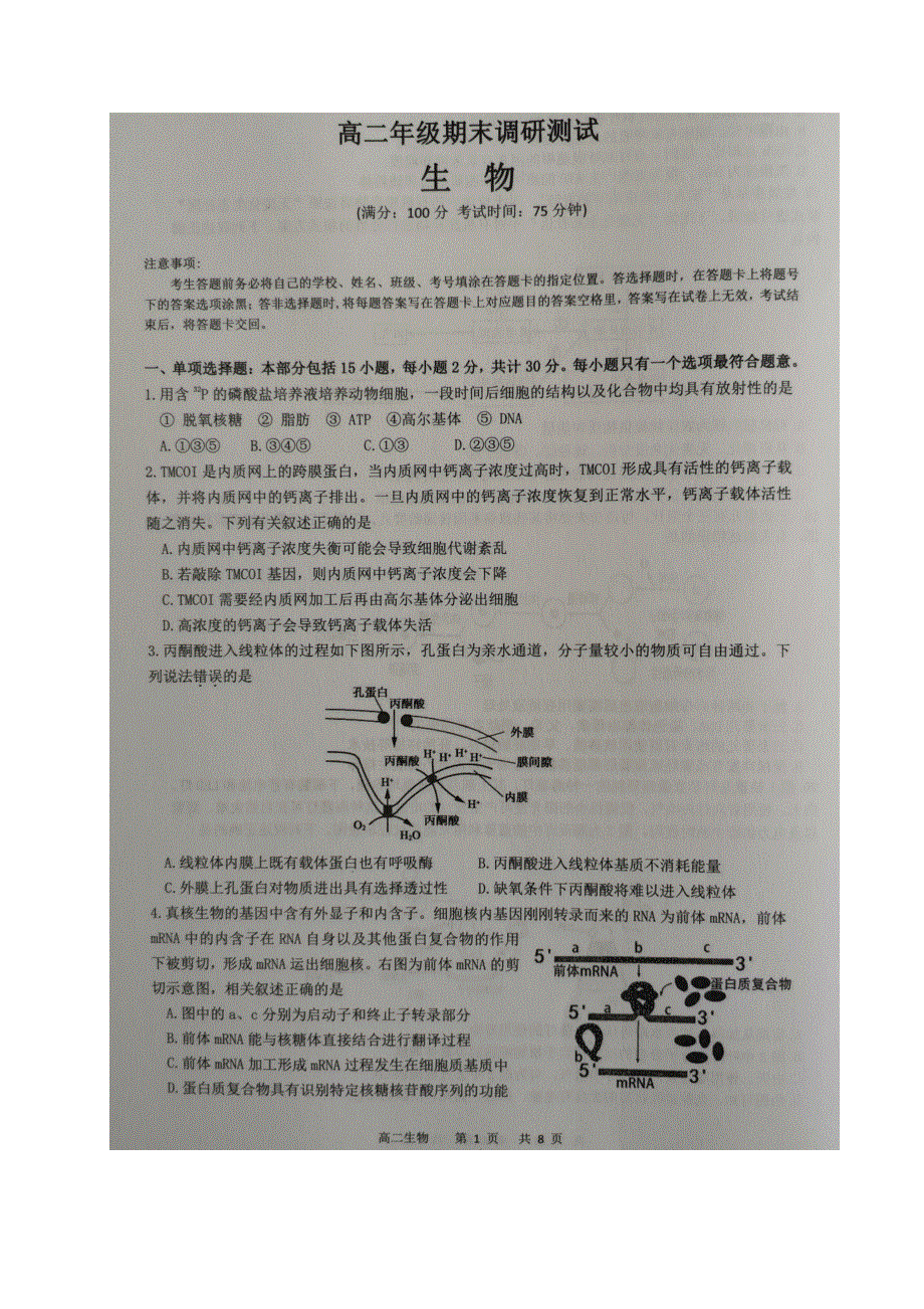 江苏省宿迁市2020-2021学年高二生物下学期期末考试试题（扫描版）.doc_第1页