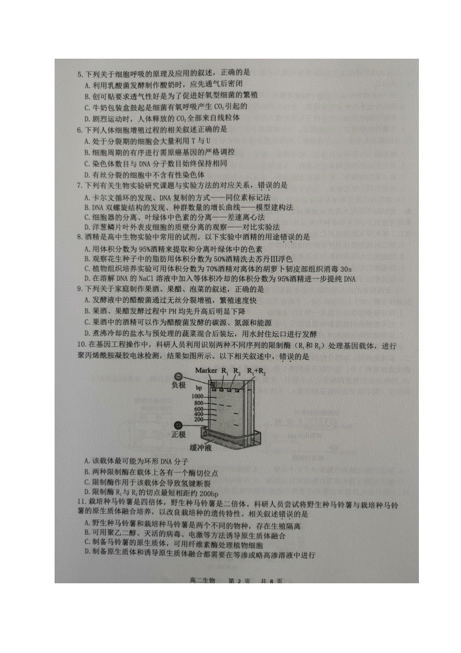 江苏省宿迁市2020-2021学年高二生物下学期期末考试试题（扫描版）.doc_第2页